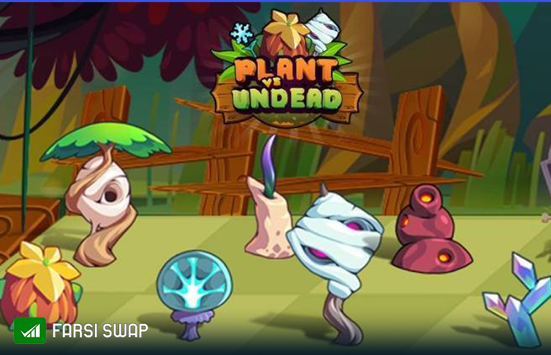 بازی گیاهان علیه مردگان متحرک (Plant vs Undead) - فارسی سواپ