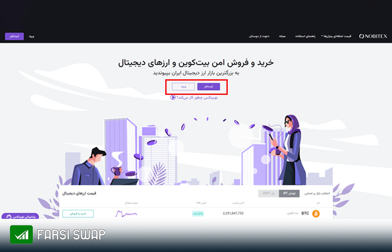 نحوه ثبت نام در صرافی نوبیتکس