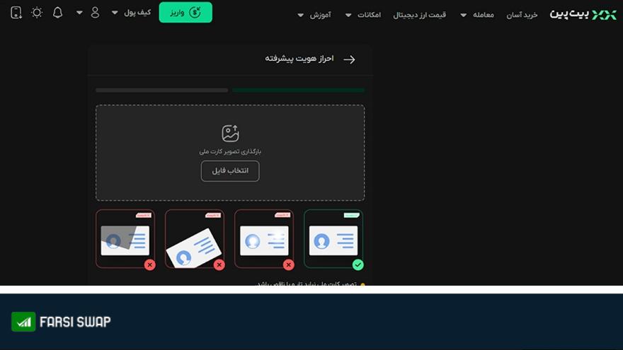 معرفی صرافی بیت پین + آموزش ثبت نام و خرید و فروش در Bitpin
